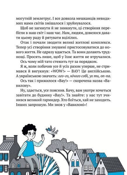 Великий гармидер у будинку "ВАУ"! 1018353 фото