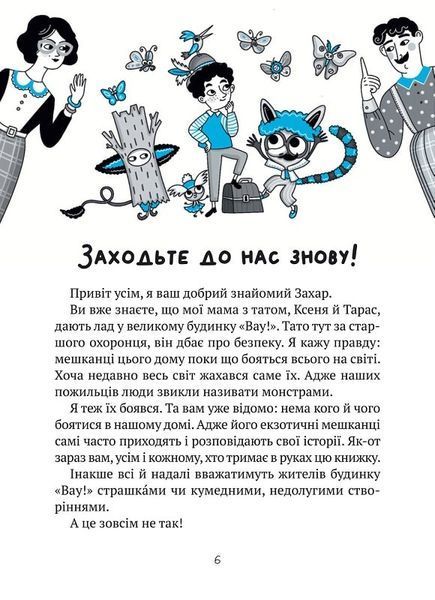 Великий гармидер у будинку "ВАУ"! 1018353 фото