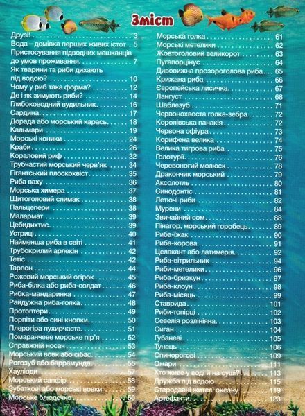 Підводний світ. Дитяча енциклопедія (жовта) 165657 фото