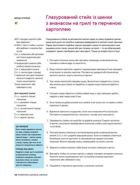 Страви за 10 хвилин. 100 рецептів смачних страв нашвидкоруч 1022473 фото