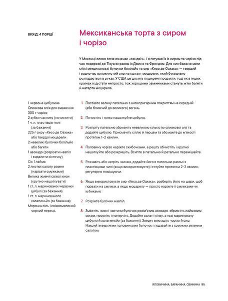 Страви за 10 хвилин. 100 рецептів смачних страв нашвидкоруч 1022473 фото