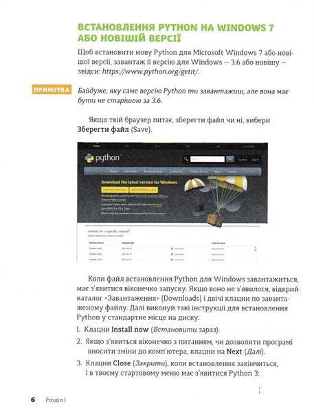 PYTHON для дітей. Веселий вступ до програмування 156752 фото