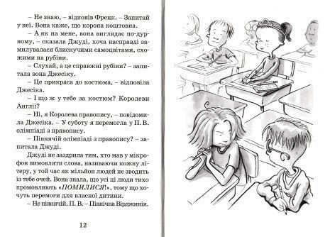 Джуді Муді стає знаменитою. Книга 2 144717 фото