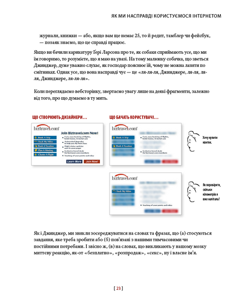 Не змушуйте мене думати. Розсудливий підхід до зручності в користуванні сайтами та мобільними застосунками 1026567 фото