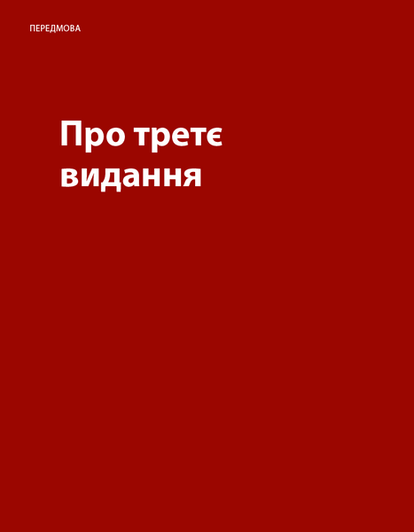 Не змушуйте мене думати. Розсудливий підхід до зручності в користуванні сайтами та мобільними застосунками 1026567 фото