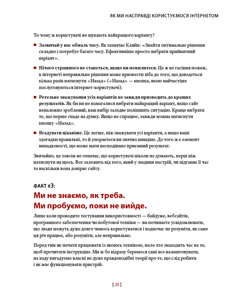 Не змушуйте мене думати. Розсудливий підхід до зручності в користуванні сайтами та мобільними застосунками 1026567 фото