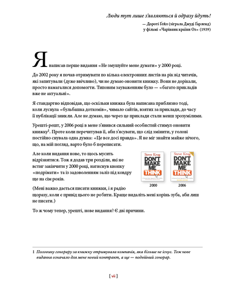 Не змушуйте мене думати. Розсудливий підхід до зручності в користуванні сайтами та мобільними застосунками 1026567 фото