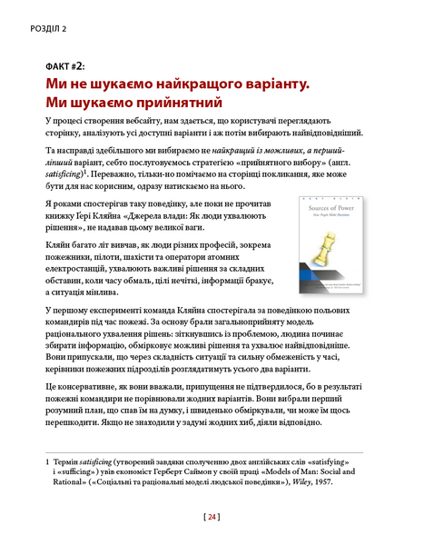 Не змушуйте мене думати. Розсудливий підхід до зручності в користуванні сайтами та мобільними застосунками 1026567 фото