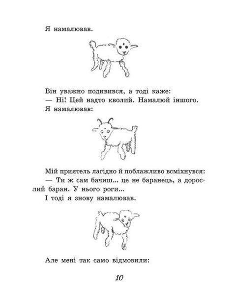 Маленький Принц (Бібліоманія) 1026163 фото