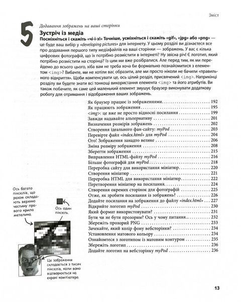 Head First. HTML і CSS 1030842 фото