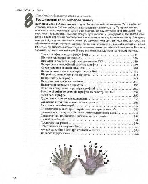Head First. HTML і CSS 1030842 фото