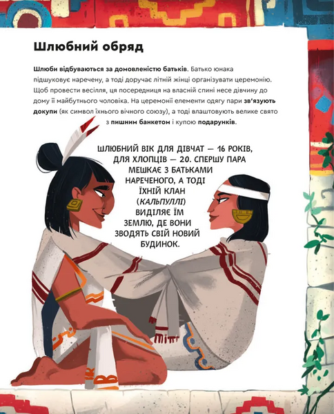 Один день з ацтеками 1028455 фото
