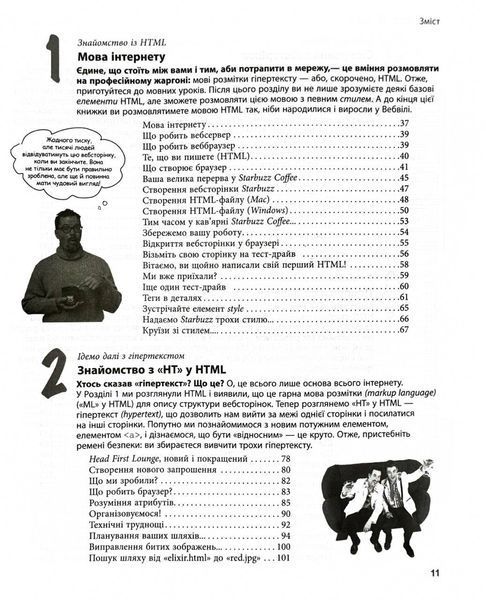 Head First. HTML і CSS 1030842 фото