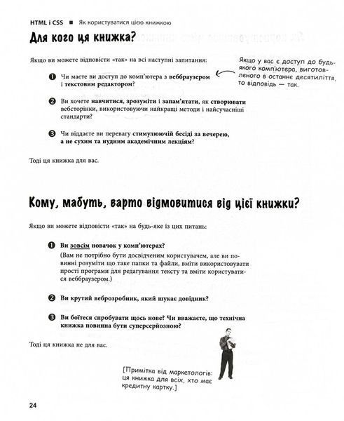 Head First. HTML і CSS 1030842 фото