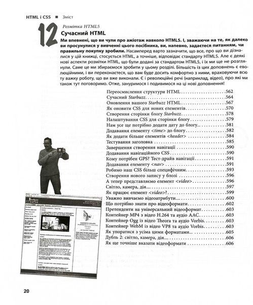 Head First. HTML і CSS 1030842 фото