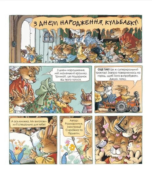 Кроляча родина. Зірковий час 1012781 фото