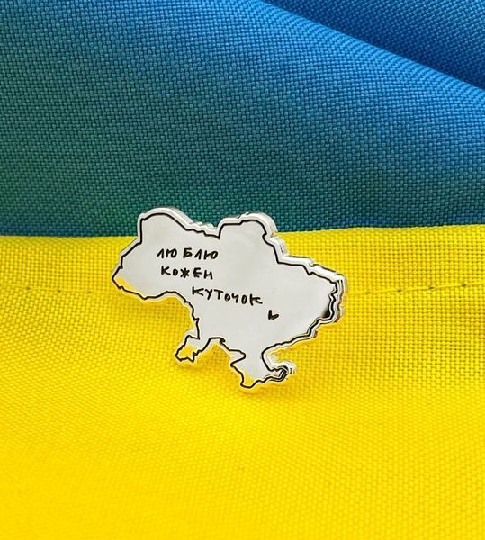 Пін (значок) Bookopt Люблю кожен куточок (кордони) 1020765 фото