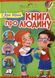 Моя перша книга про людину 141086 фото 1