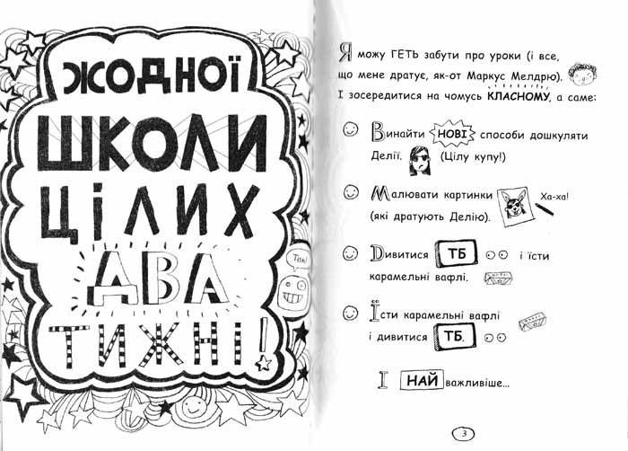 Том Гейтс. Чудові відмовки (та інші корисні штучки) 160247 фото