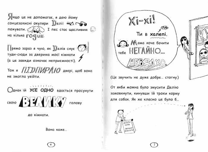 Том Гейтс. Чудові відмовки (та інші корисні штучки) 160247 фото