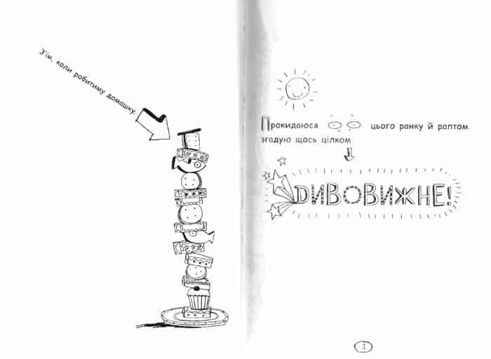 Том Гейтс. Чудові відмовки (та інші корисні штучки) 160247 фото