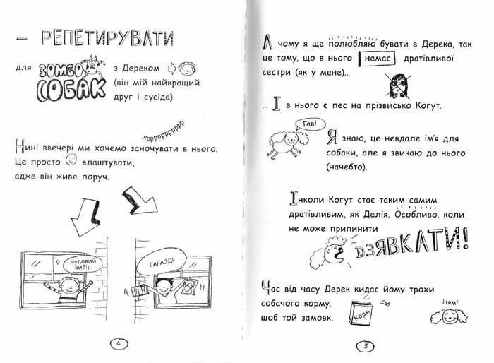 Том Гейтс. Чудові відмовки (та інші корисні штучки) 160247 фото