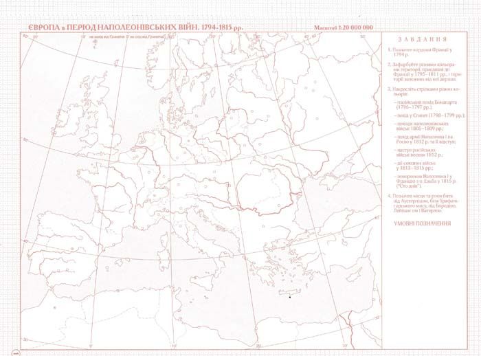 Контурні карти. Всесвітня історія. Новий час. Кінець XVIII - початок XX ст. 9 клас 155910 фото
