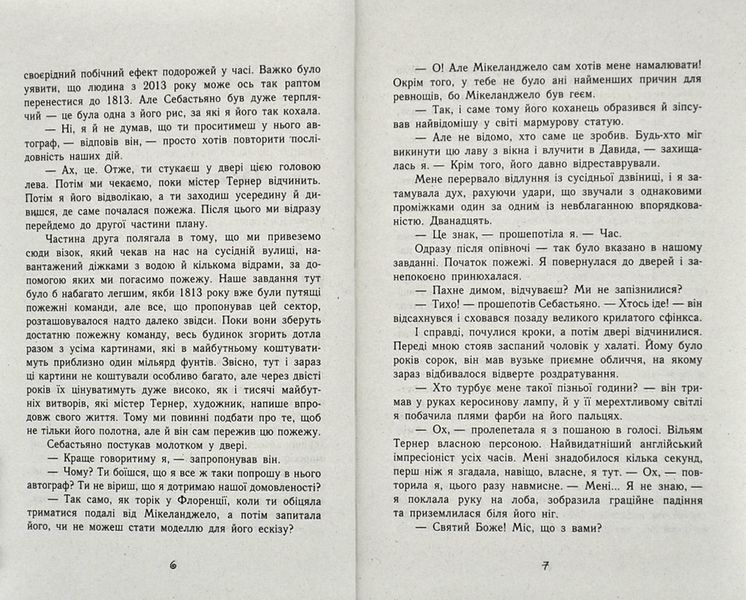 Час магії. Таємна брама. Книга 3 1006025 фото