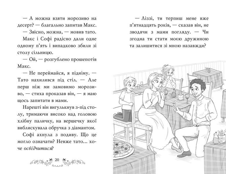 Клуб подружок нареченої. Книга 1 Пляжне весілля-сюрприз 1010839 фото