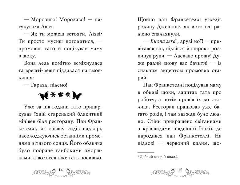 Клуб подружок нареченої. Книга 1 Пляжне весілля-сюрприз 1010839 фото
