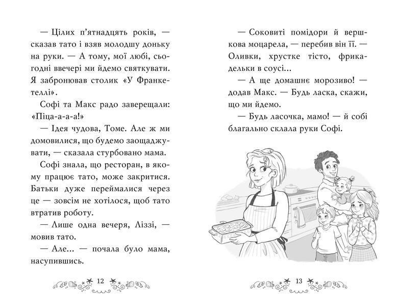 Клуб подружок нареченої. Книга 1 Пляжне весілля-сюрприз 1010839 фото