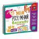 Гра розвиваюча Мій розумний блокнот: логіка для малят (VT5001-01) 1018830 фото 1