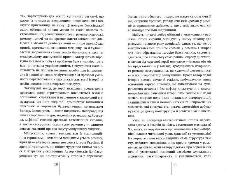 Бомжі Донбасу. Homo Profugos 137354 фото