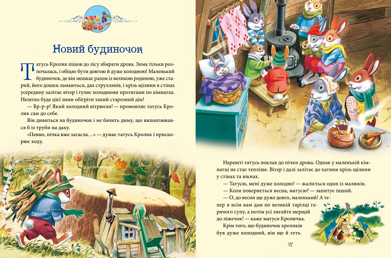 Матусині казки на добраніч 1013265 фото