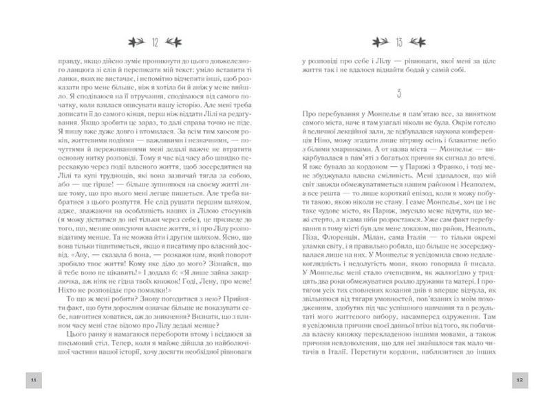 Історія втраченої дитини. Книга 4 1009274 фото