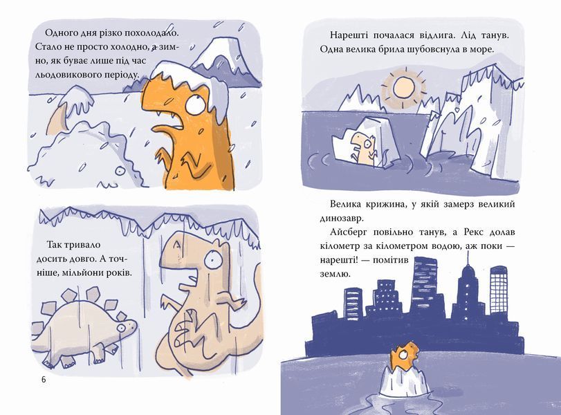 Рекс. Динозавр під прикриттям. Книга 1 1028794 фото