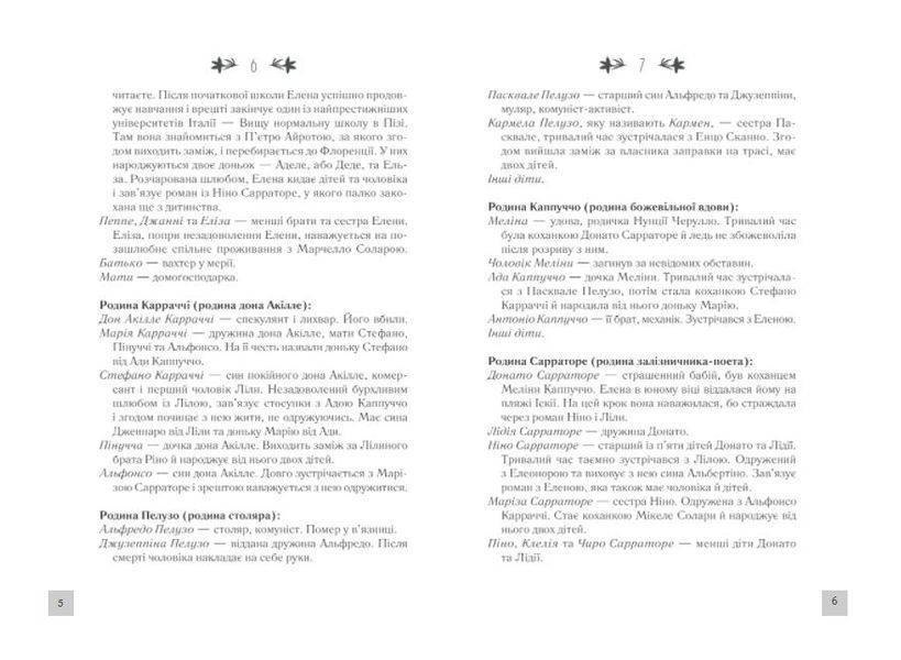 Історія втраченої дитини. Книга 4 1009274 фото