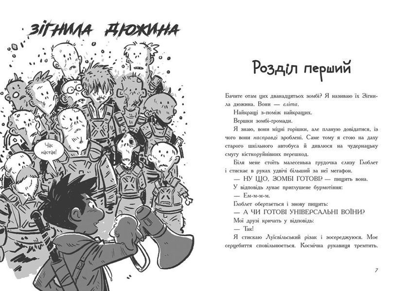 Останні підлітки на Землі і Дорога скелетів. Книга 6 1027962 фото