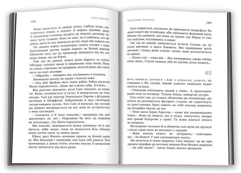Пісочний чоловік. Детектив Йона Лінна. Книга 4 1005455 фото