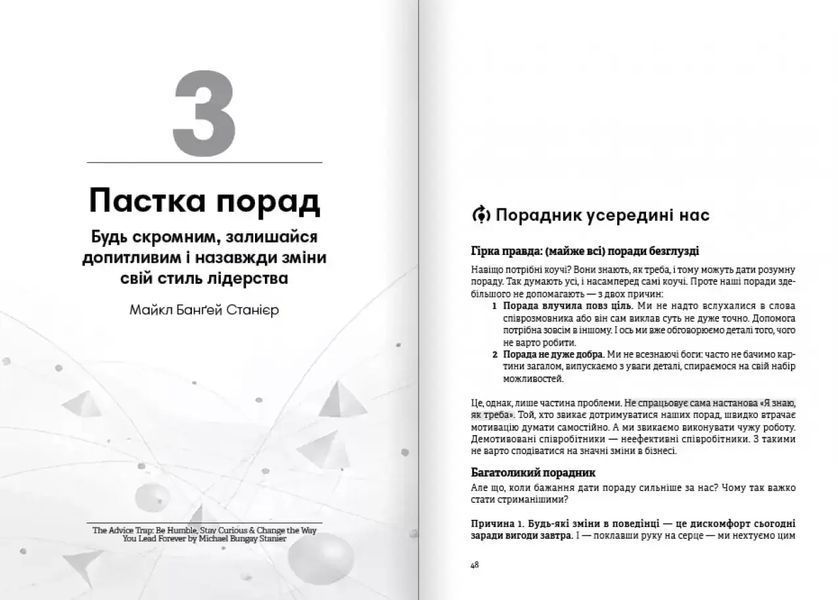 Коучинг на практиці. Збірник самарі українською мовою (м'яка обкладинка) 1034882 фото