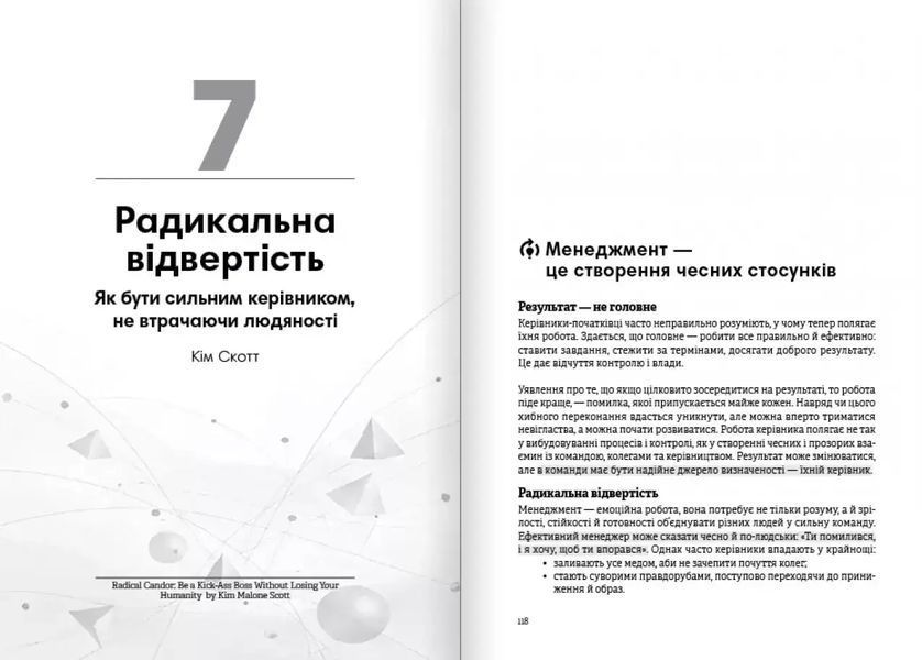 Коучинг на практиці. Збірник самарі українською мовою (м'яка обкладинка) 1034882 фото