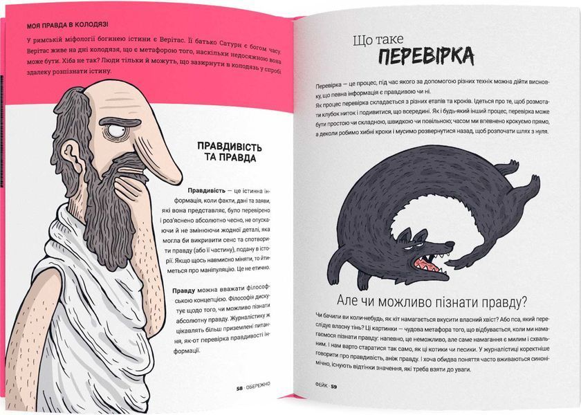 Обережно: фейк 1028066 фото
