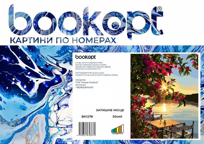 Картина по номерах Bookopt Затишне місце 40х50 (BK1278) 1004792 фото