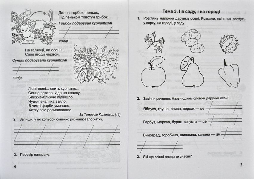 Мандруємо зі словом. Зошит з розвитку звязного мовлен. 2 клас НУШ /за прогр. Савченко О./ 169781 фото