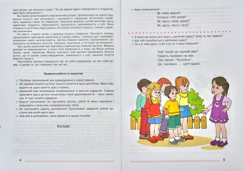 Розвивальні ігри та вправи для дітей третього-четвертого року життя 1003107 фото