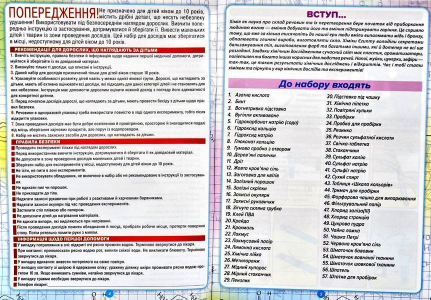 Набір для експериментів. Юний хімік ХХL 1006023 фото