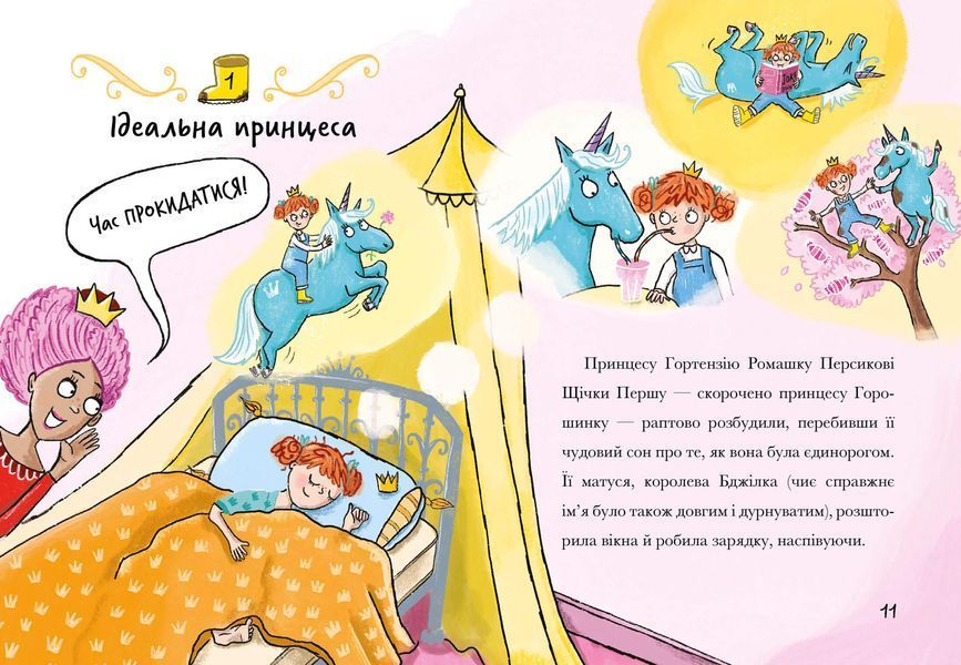 Свиноріжко! Порося-єдиноріг. Єдинорозька плутанина 1029481 фото