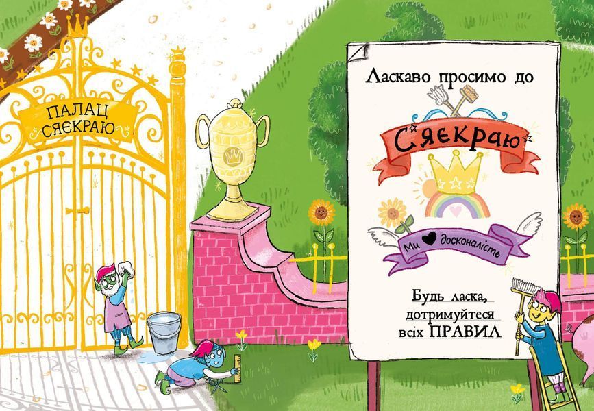 Свиноріжко! Порося-єдиноріг. Єдинорозька плутанина 1029481 фото