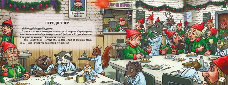 Знайди вихід. Різдвяний хаос 1022532 фото