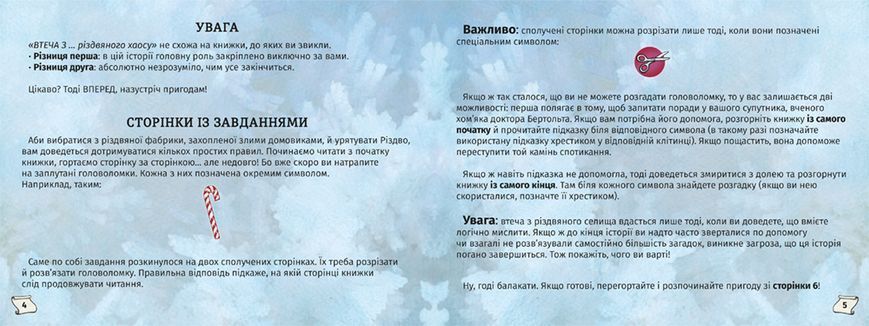 Знайди вихід. Різдвяний хаос 1022532 фото